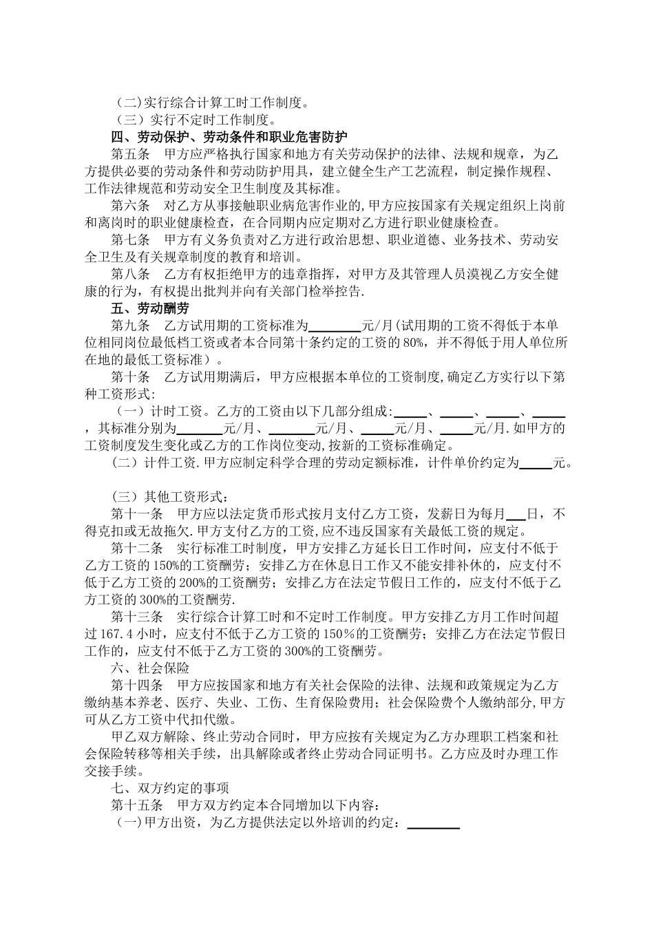 福建省企业劳动合同范本_第2页