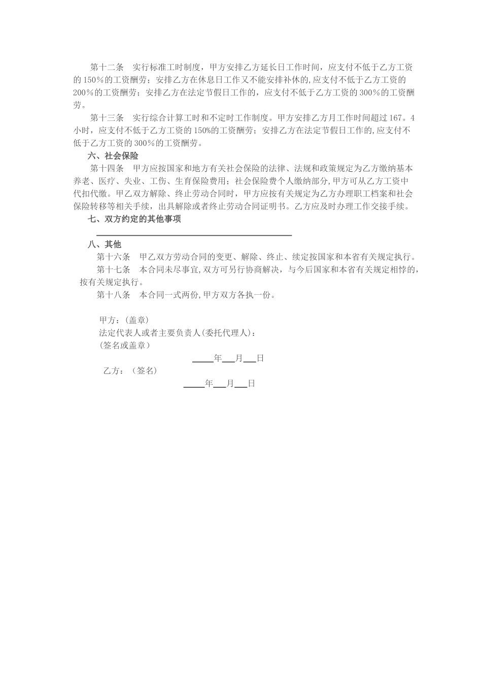 福建省企业劳动合同_第2页