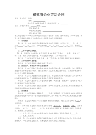 福建省企业劳动合同