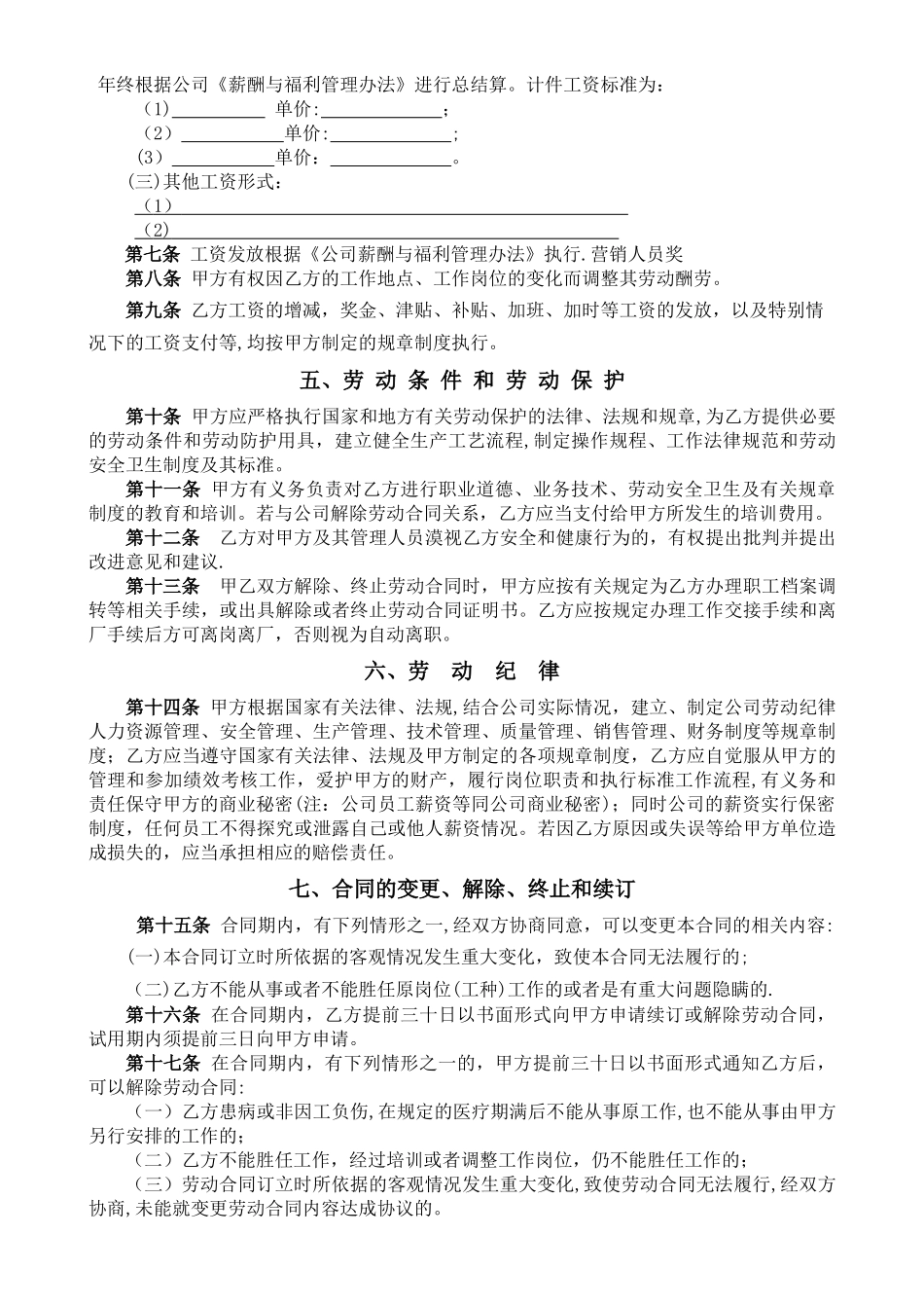 福建省企业员工劳动合同范本_第2页