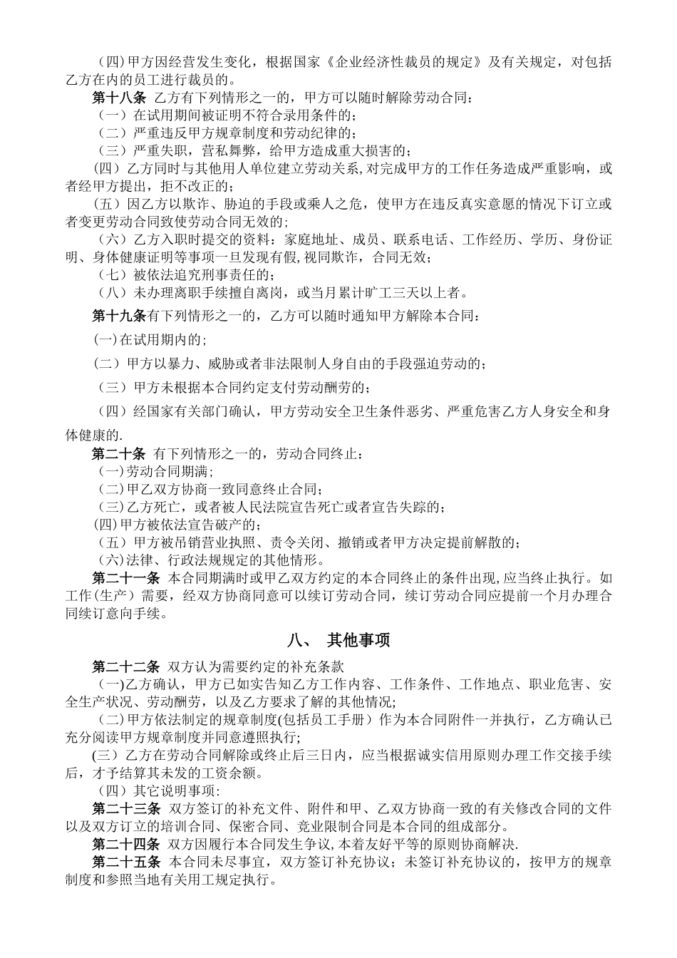 福建省企业员工劳动合同范本_第3页