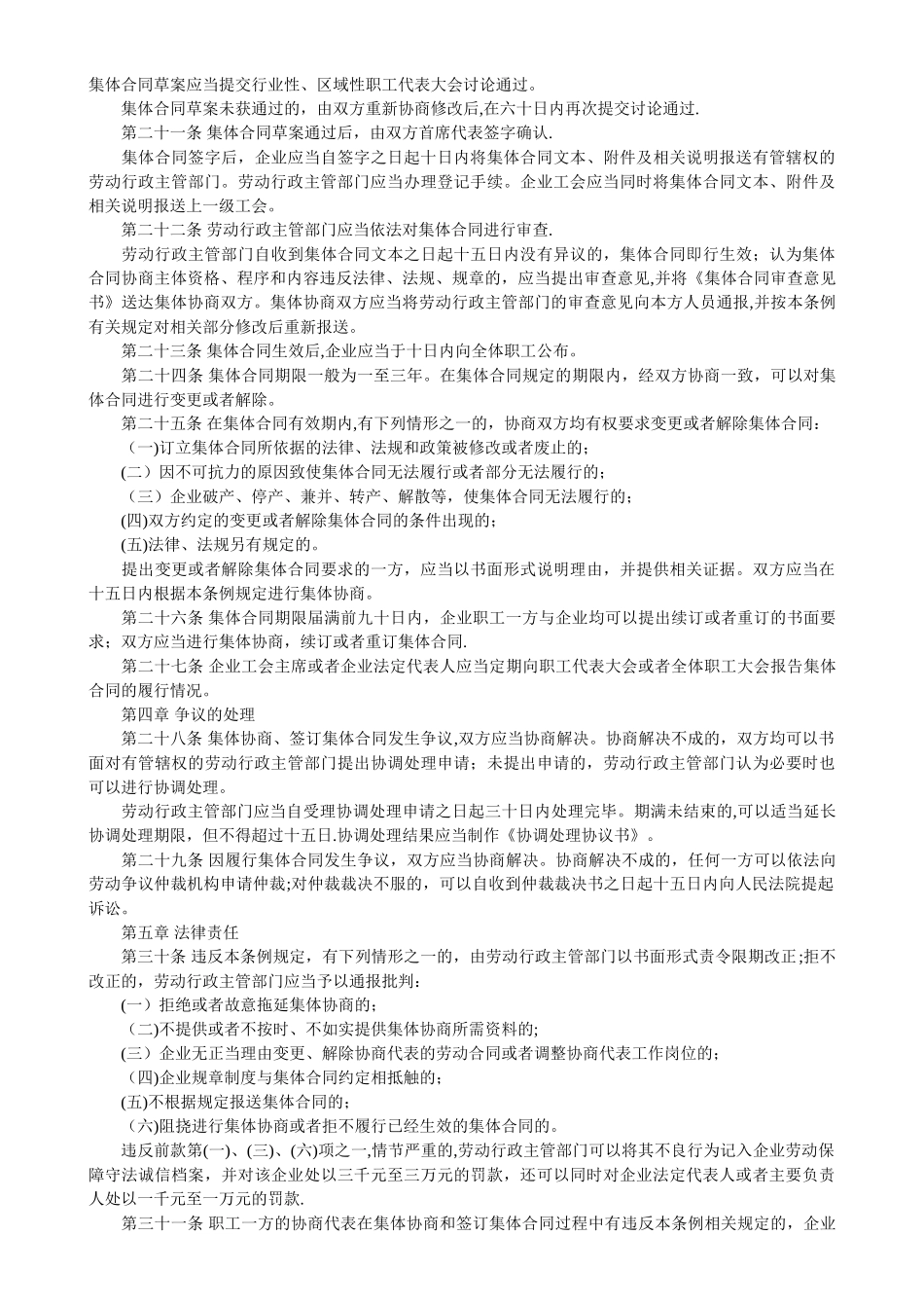 福建省企业集体协商和集体合同条例_第3页