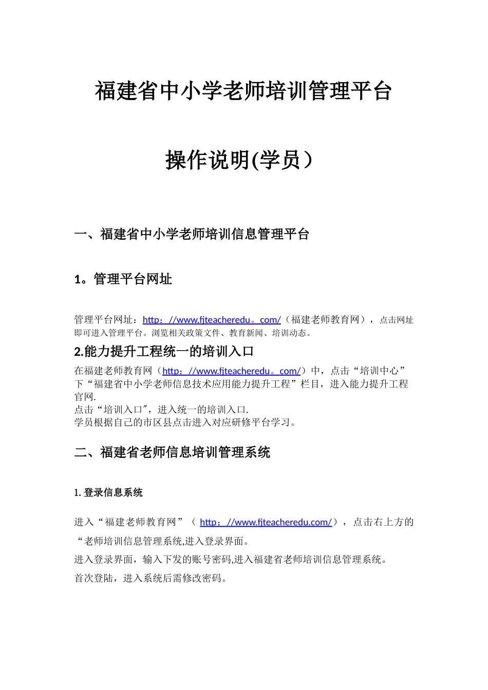 福建省中小学教师培训管理平台操作说明_第1页