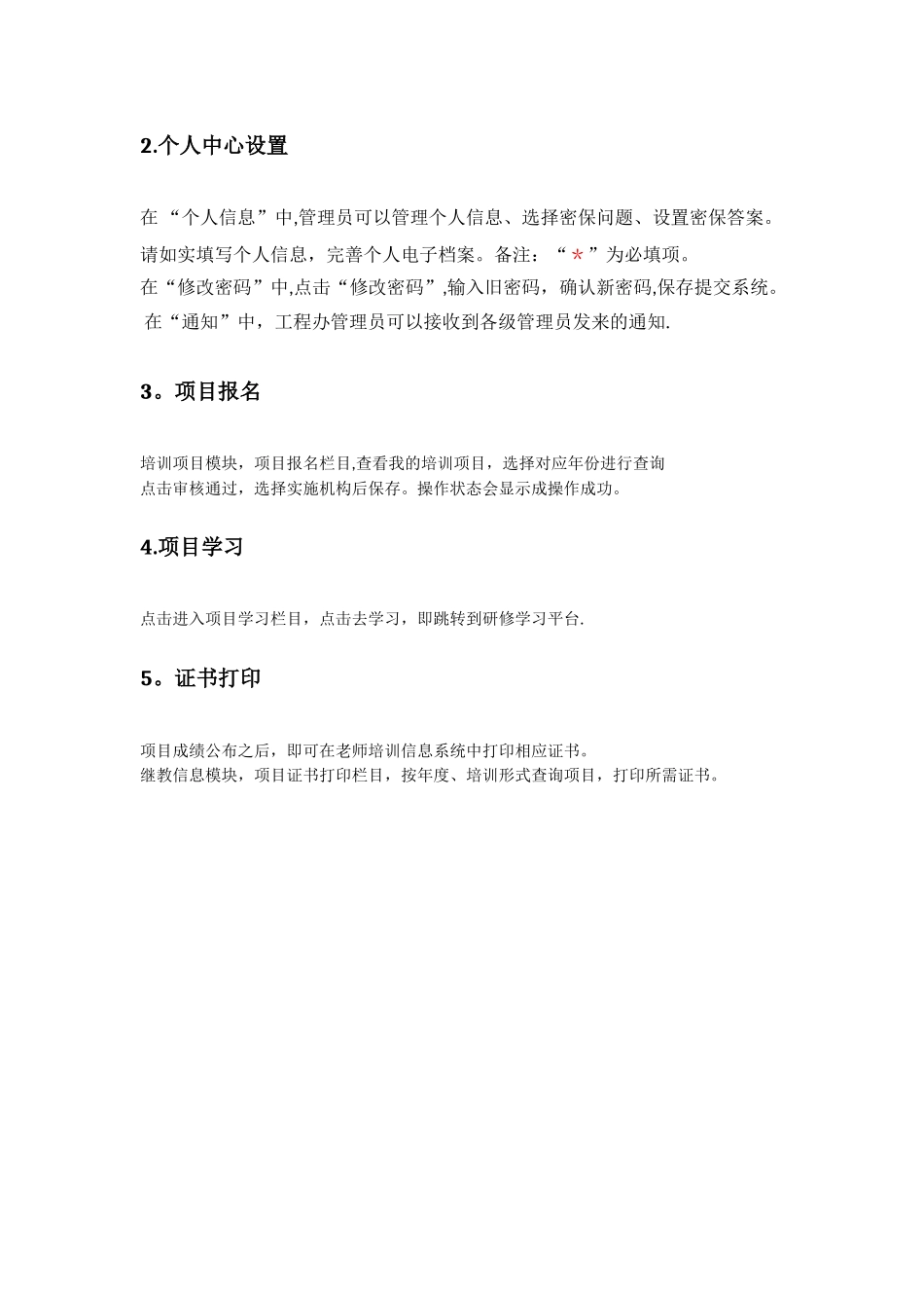福建省中小学教师培训管理平台操作说明_第2页