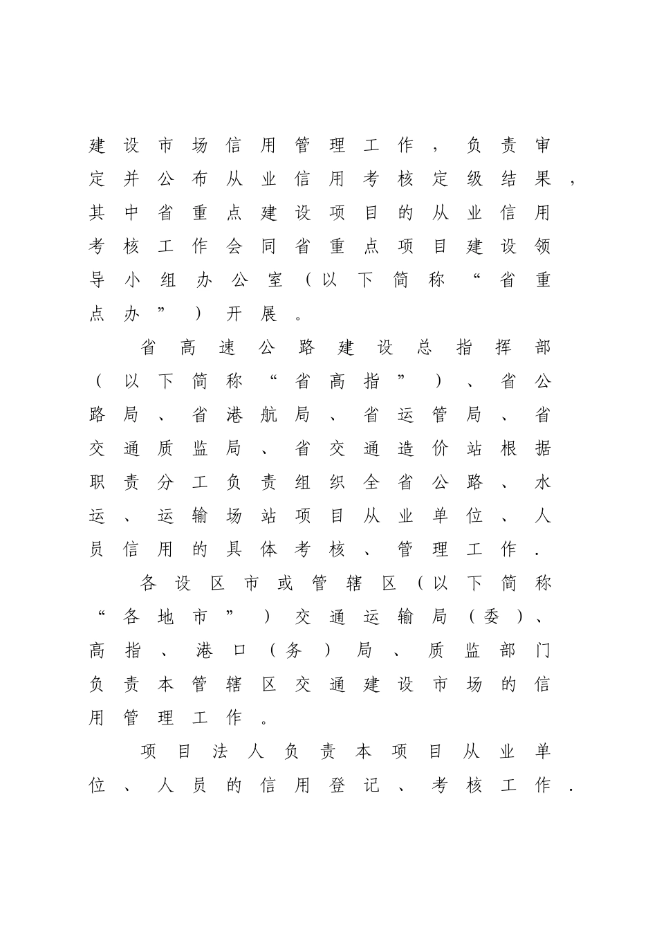 福建省信用考核管理办法_第2页