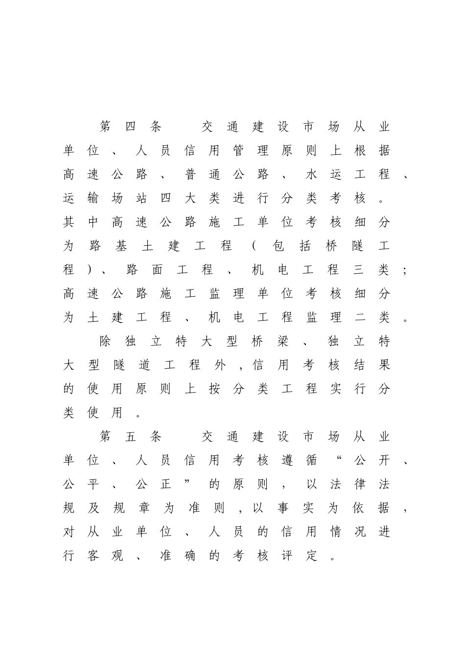 福建省信用考核管理办法_第3页