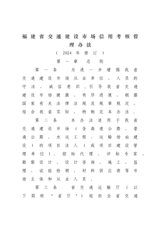 福建省信用考核管理办法