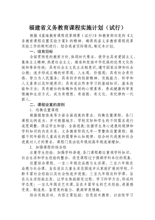 福建省义务教育课程实施计划
