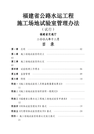 福建省公路水运工程工地试验室管理办法