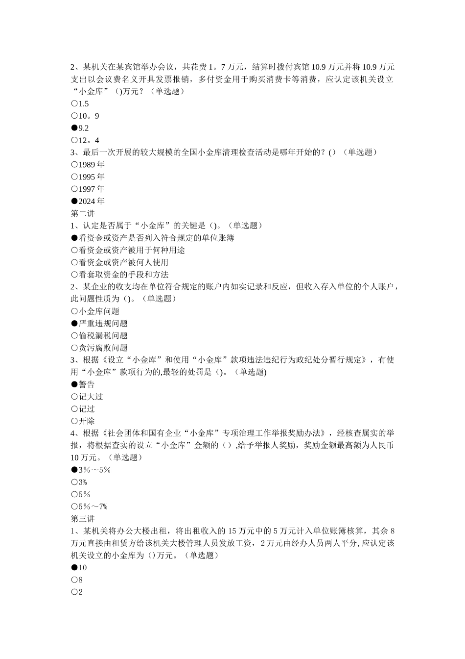 福建省会计继续教育培训答案汇总_第2页