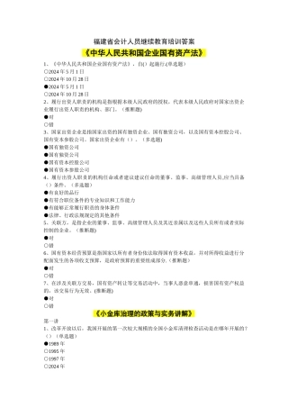 福建省会计继续教育培训答案汇总