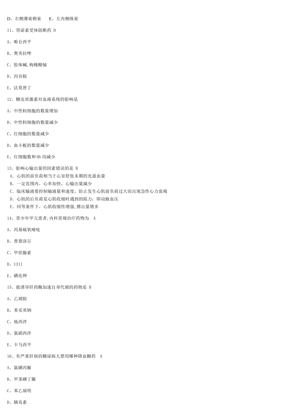 福建省卫生系统招聘考试模拟试卷含答案_第2页