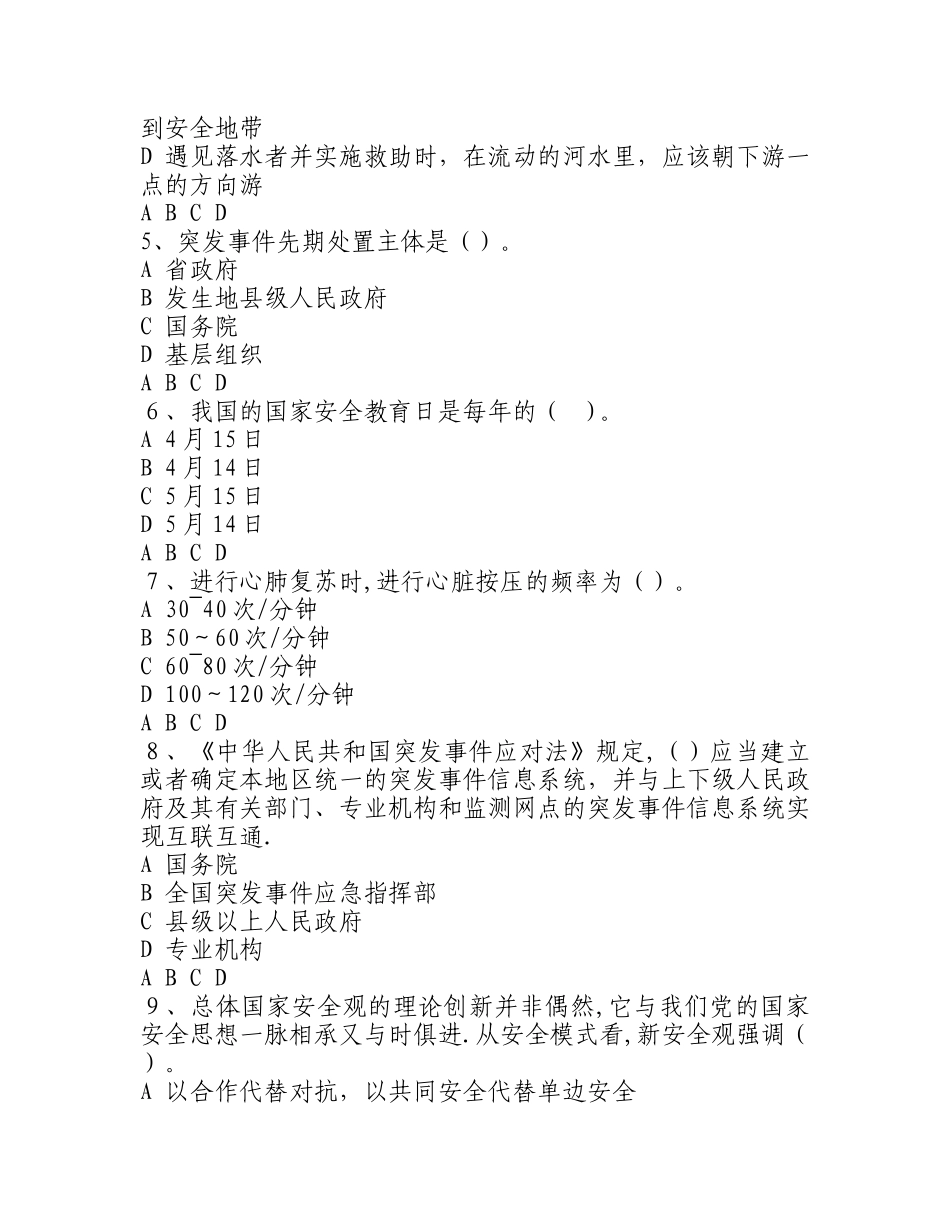 福建省公务员应急管理培训考题及答案_第2页