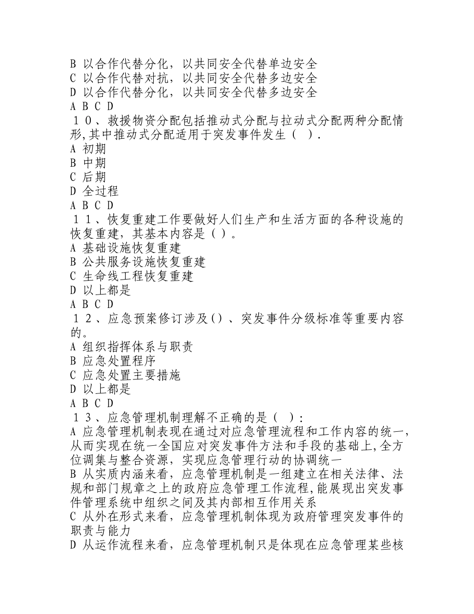 福建省公务员应急管理培训考题及答案_第3页