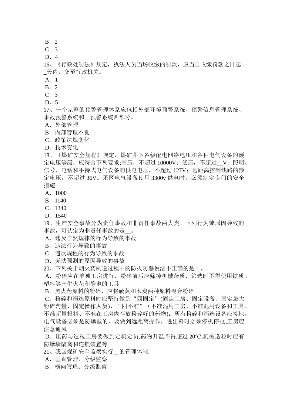 福建省安全工程师安全生产：什么是保护接地试题_第3页