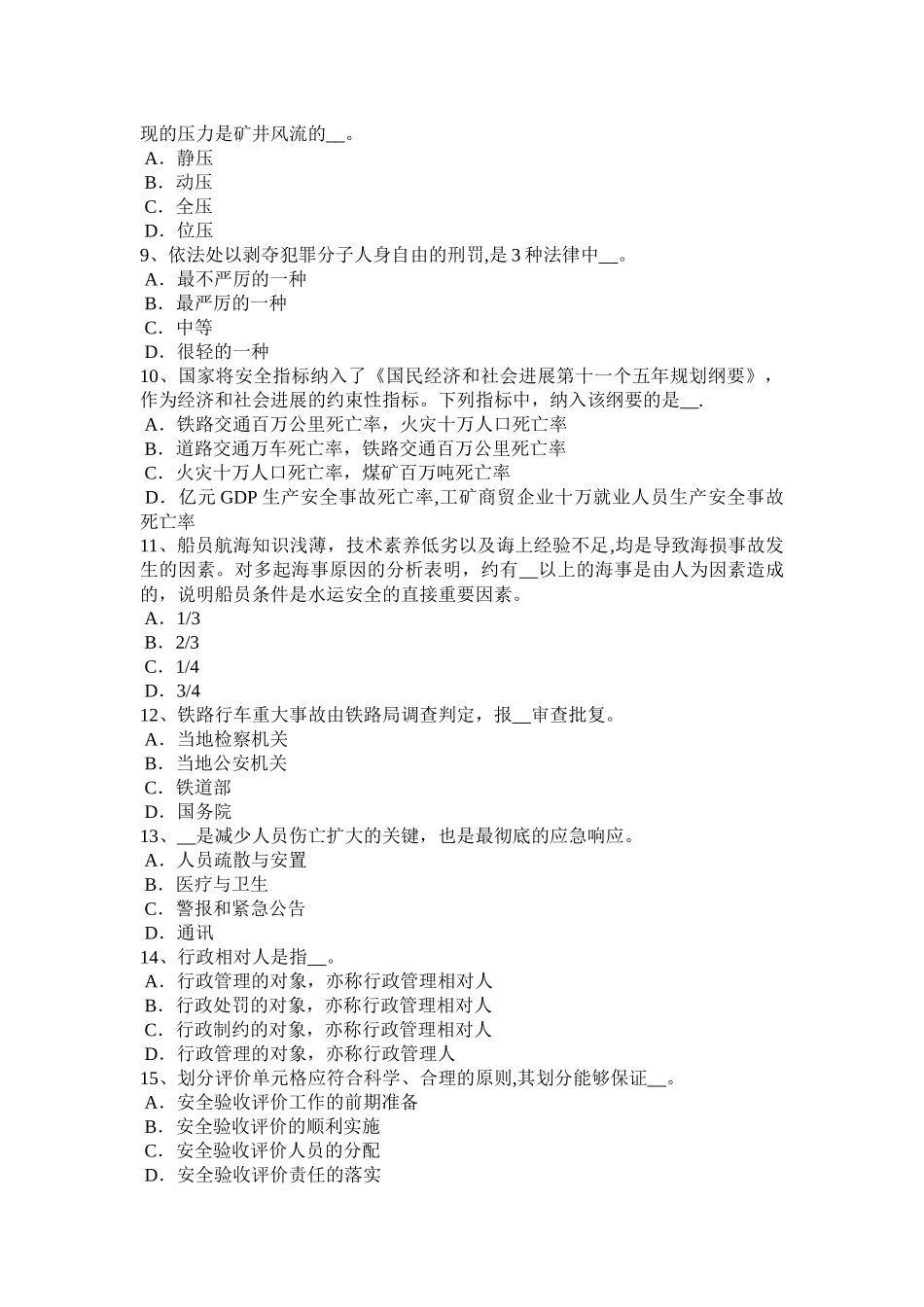 福建省安全生产法内容：行政许可的特征试题_第2页