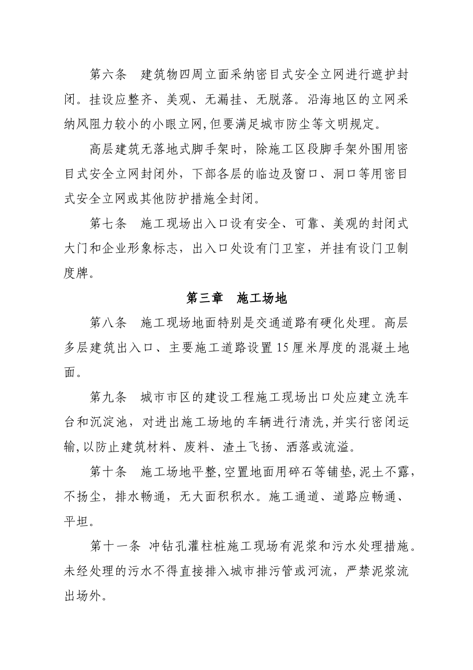 福建省建筑工地文明施工指南_第2页