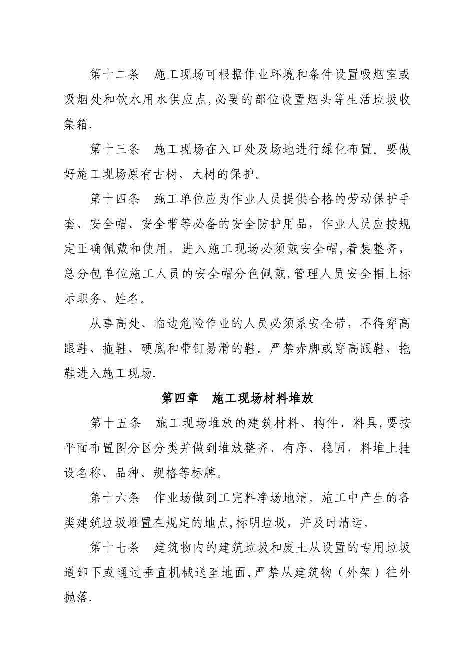 福建省建筑工地文明施工指南_第3页