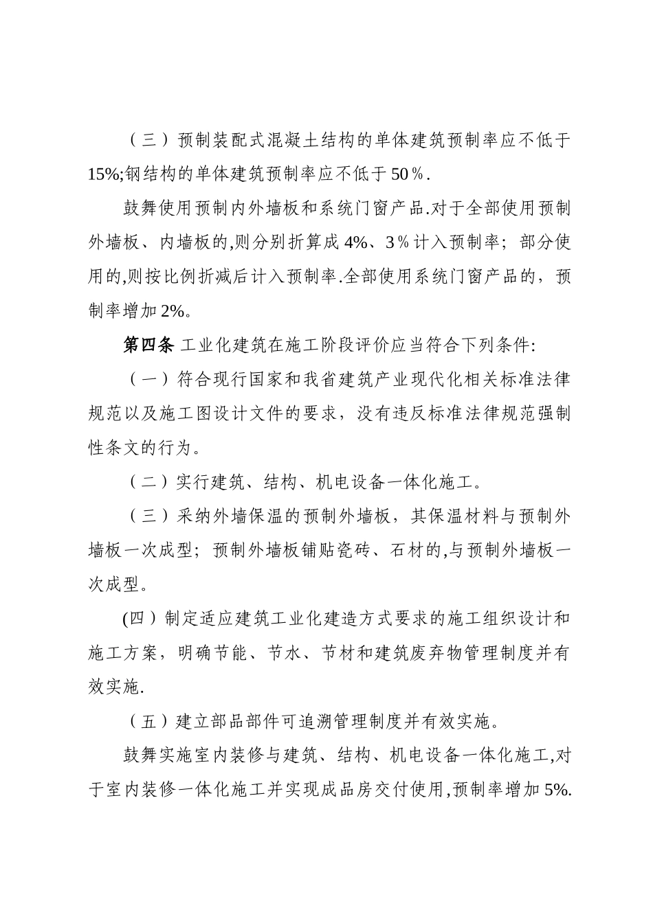 福建省工业化建筑认定管理办法_第2页