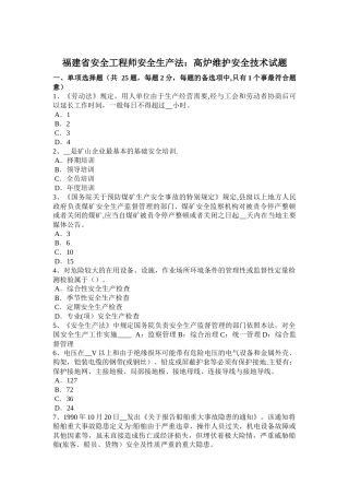 福建省安全工程师安全生产法：高炉维护安全技术试题