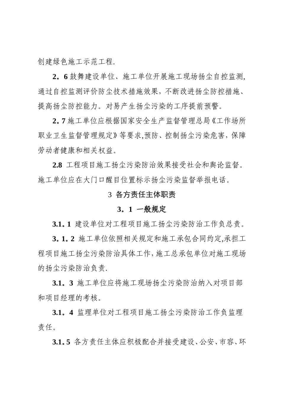 福建省建筑工程施工扬尘防治管理导则_第3页