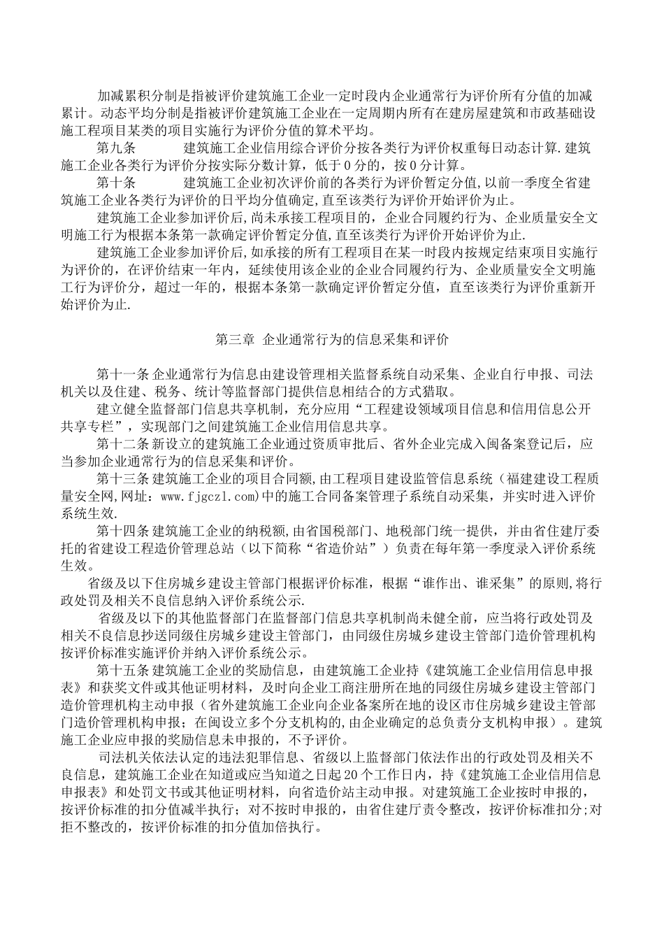 福建省建筑施工企业信用综合评价暂行办法_第2页