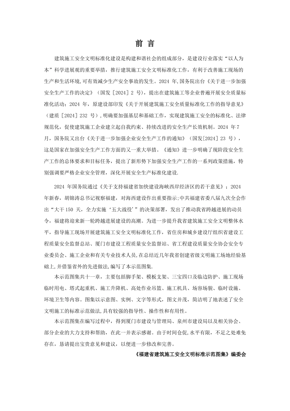 福建省建筑施工安全文明标准示范图集_第1页