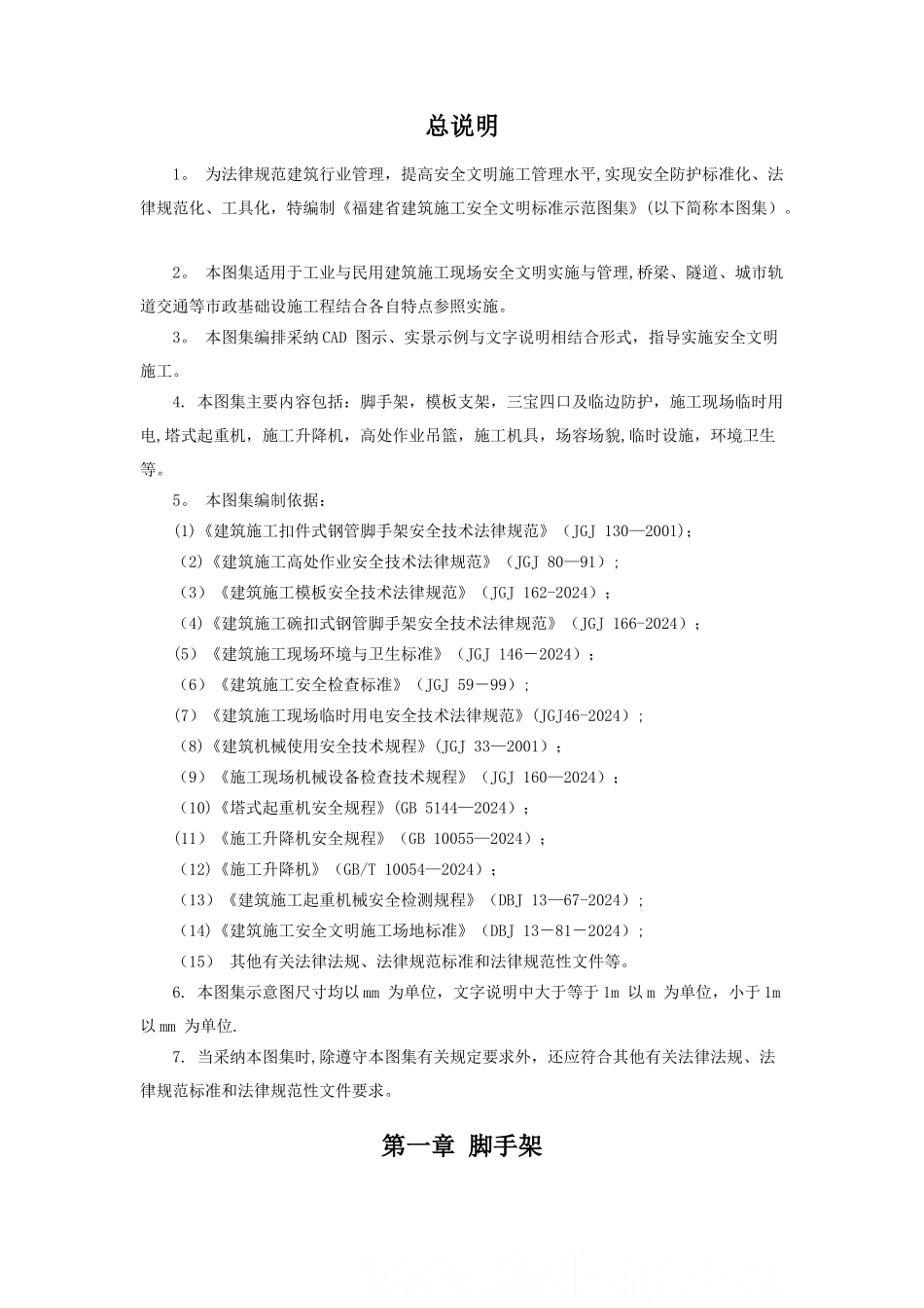 福建省建筑施工安全文明标准示范图集_第2页