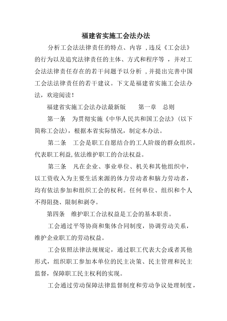 福建省实施工会法办法_第1页