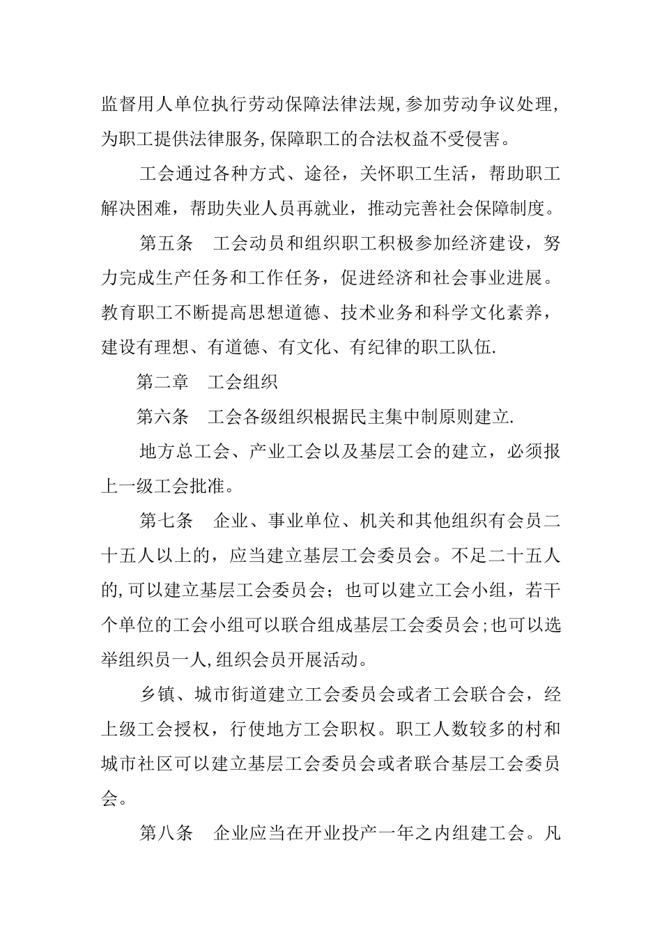 福建省实施工会法办法_第2页