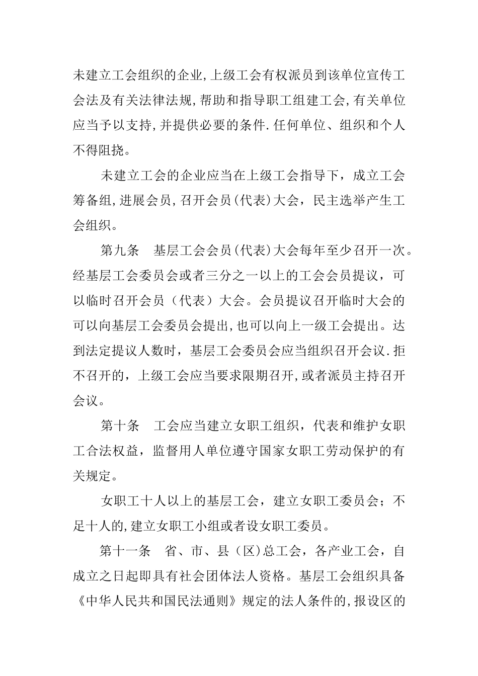 福建省实施工会法办法_第3页