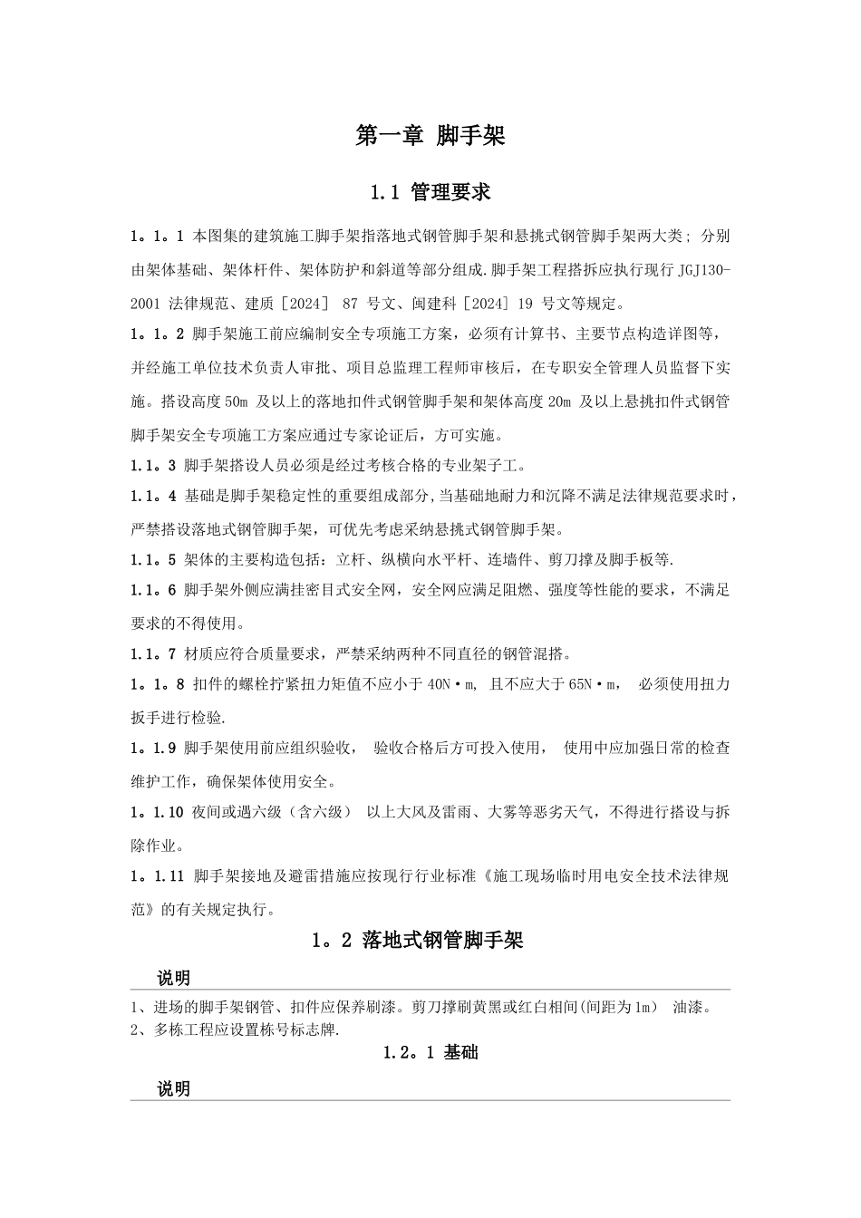 福建省建筑施工安全文明图集_第3页