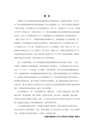 福建省建筑施工安全文明图集