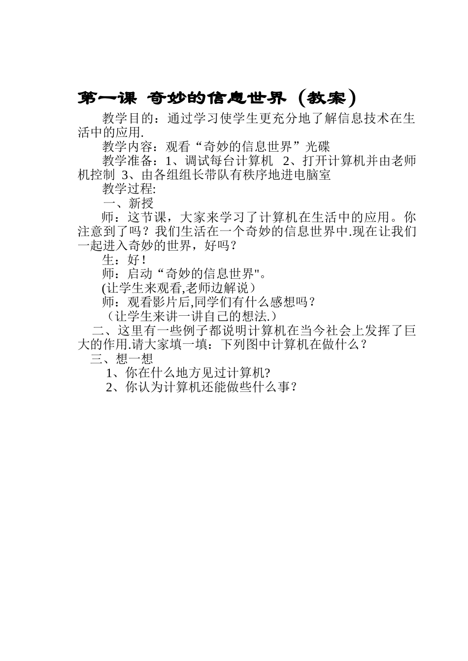 福建省小学信息技术第一册教案_第2页