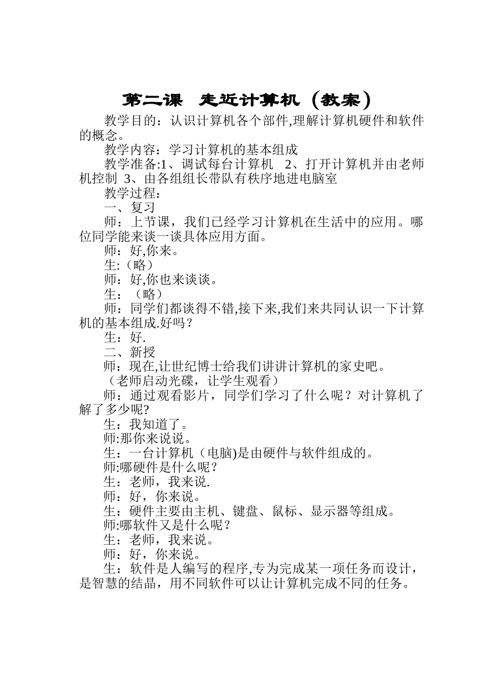 福建省小学信息技术第一册教案_第3页