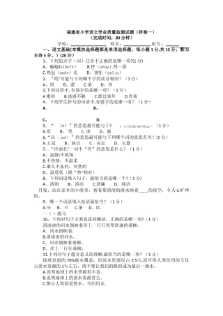 福建省小学语文学业质量监测试题单项选择题