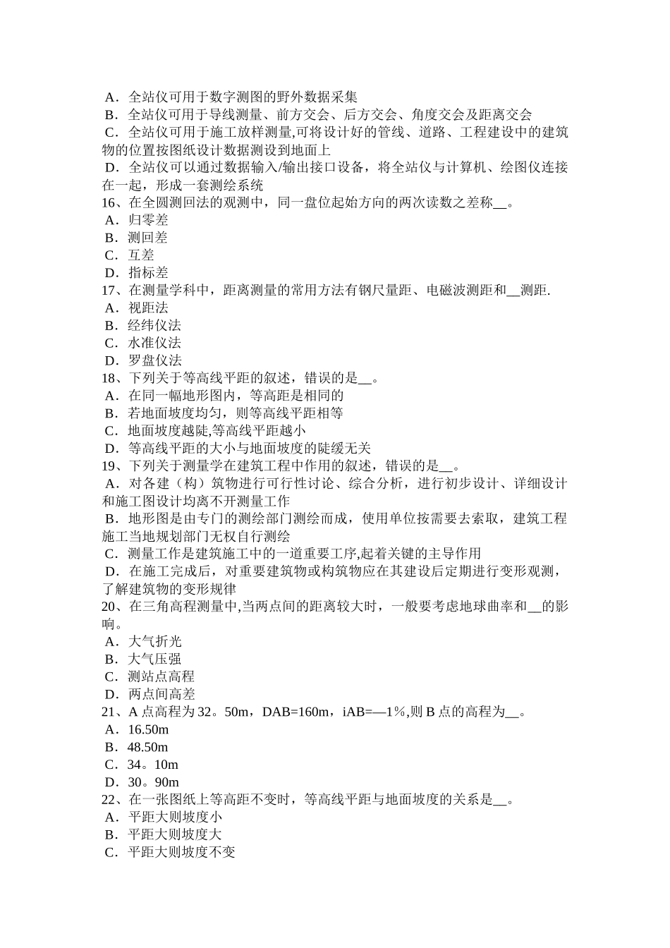 福建省建设工程工程测量员考试试卷_第3页