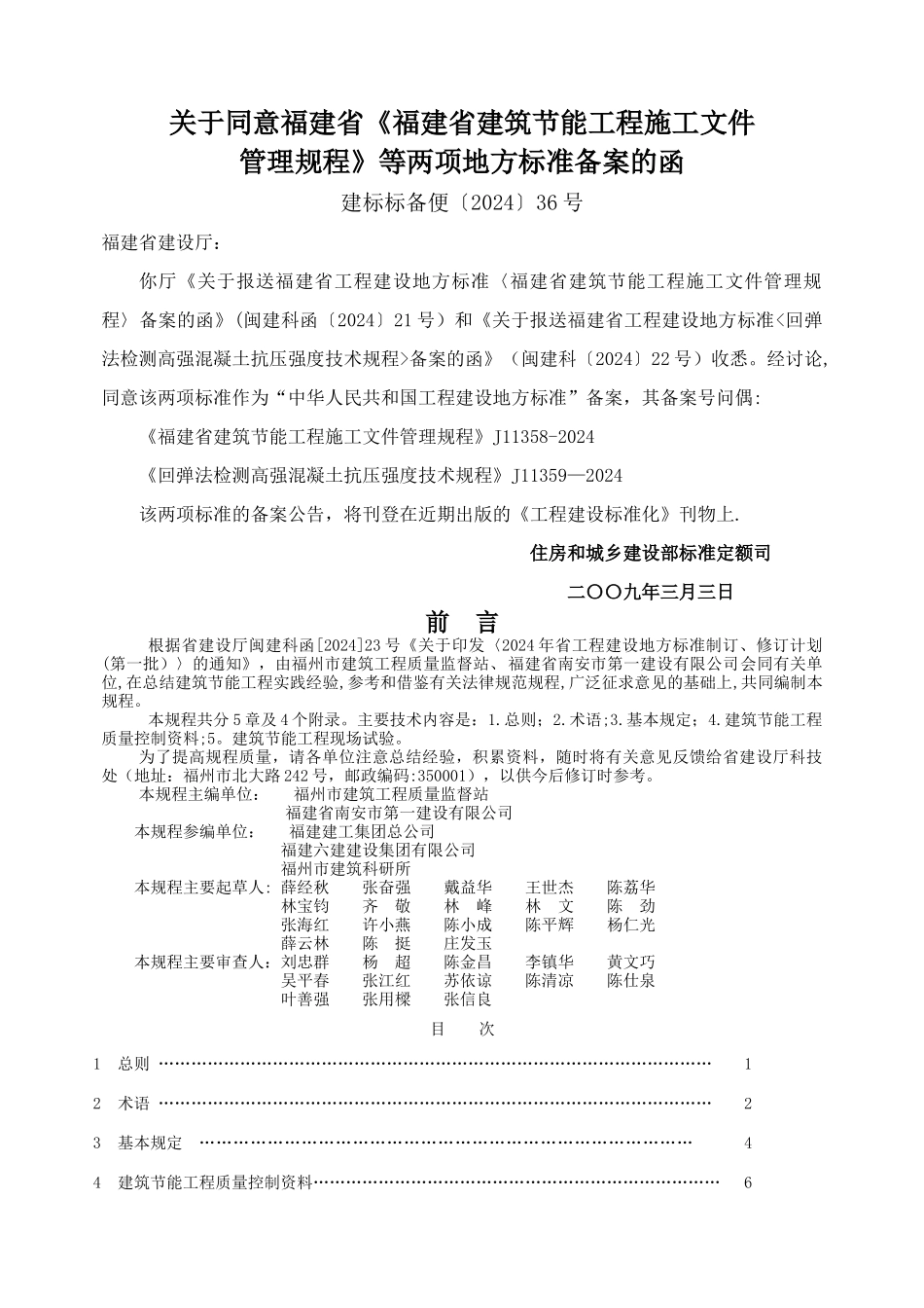 福建省建筑节能工程施工文件管理规程_第3页