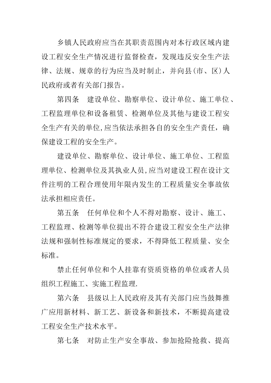 福建省建设工程安全生产管理办法_第2页