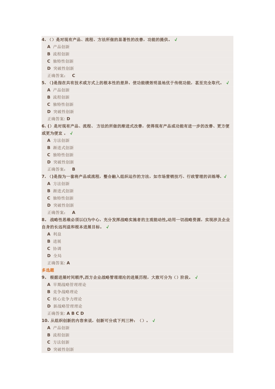 福建省泉州市专业技术人员公共课培训继续教育答案3_第2页
