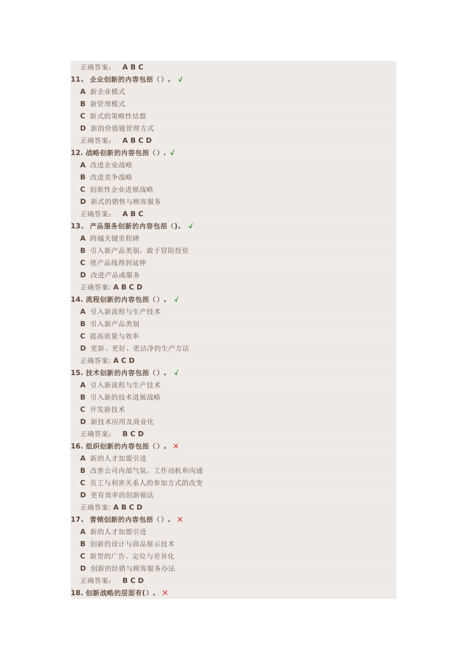 福建省泉州市专业技术人员公共课培训继续教育答案3_第3页