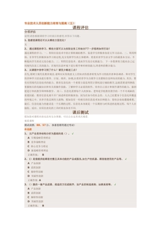 福建省泉州市专业技术人员公共课培训继续教育答案3
