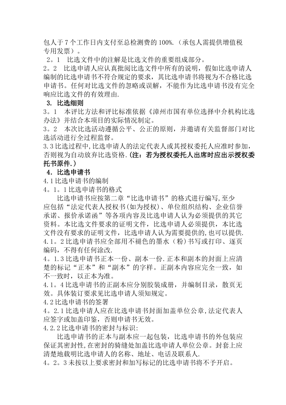 福建省漳州市九龙江北溪西溪水系连通工程及安全生态水系工_第3页