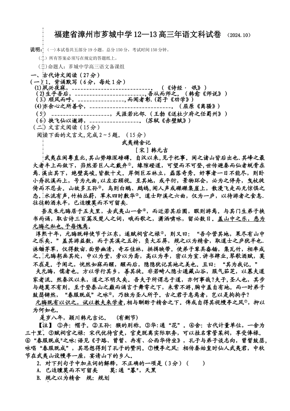 福建省漳州市芗城中学12-13高三年语文科第二次月考试卷_第1页