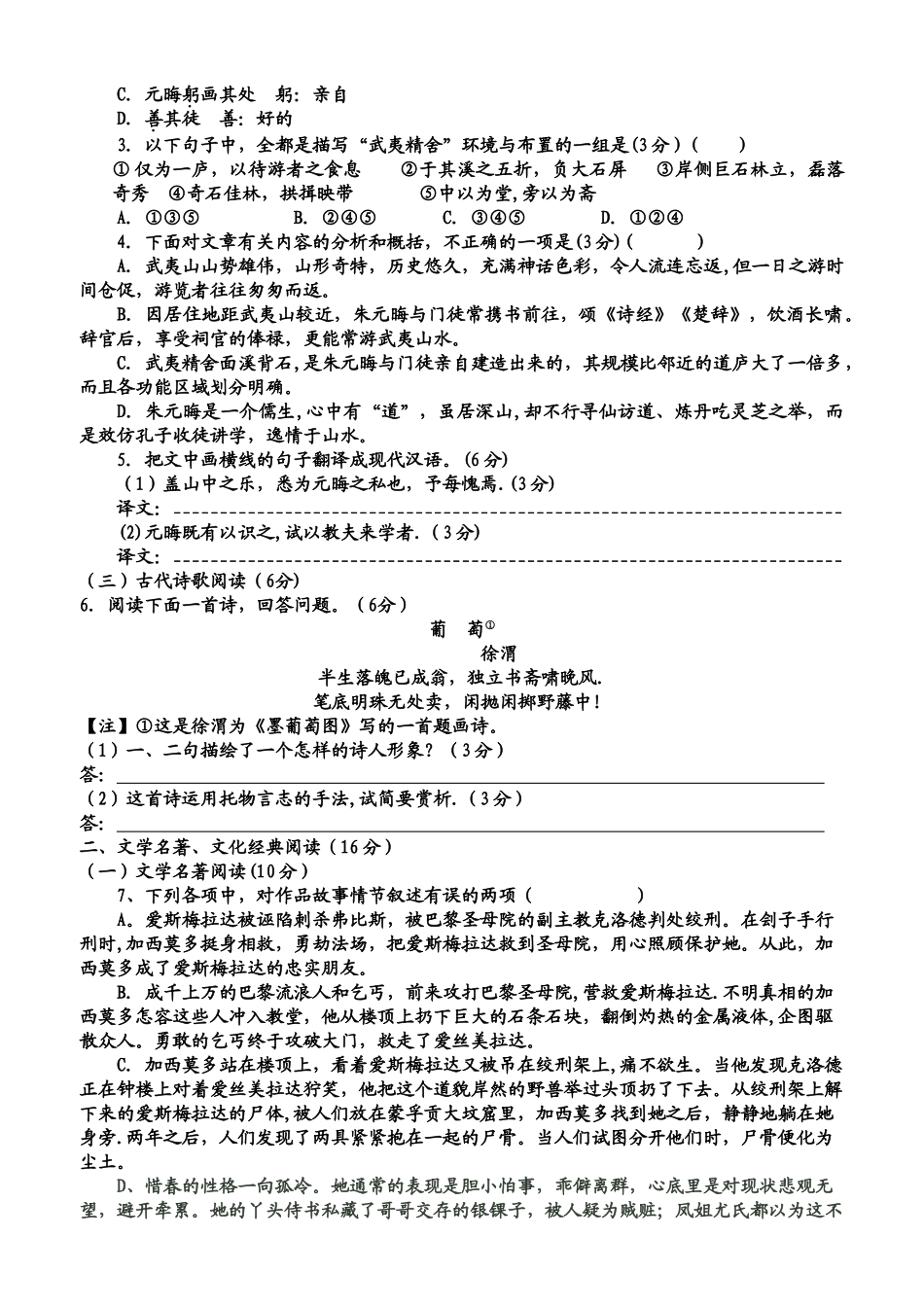福建省漳州市芗城中学12-13高三年语文科第二次月考试卷_第2页