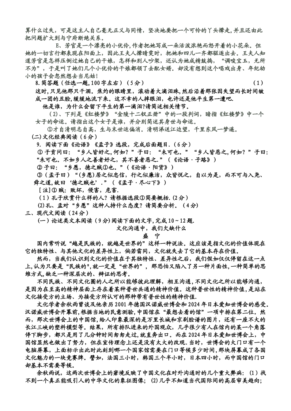 福建省漳州市芗城中学12-13高三年语文科第二次月考试卷_第3页