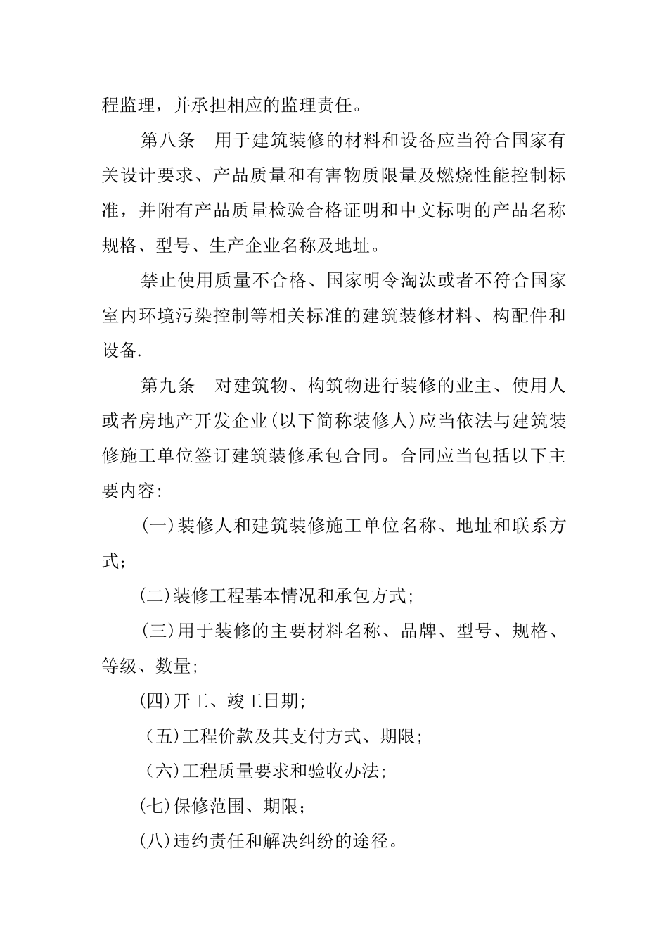 福建省建筑装饰装修管理办法_第3页