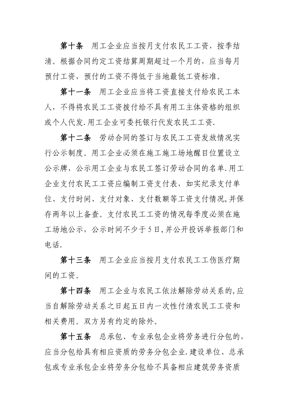 福建省建设领域农民工工资支付管理暂行办法_第3页