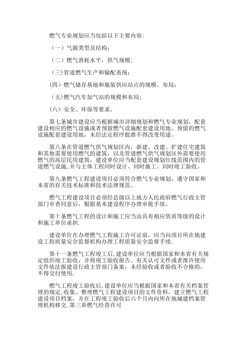 福建省燃气管理条例_第2页