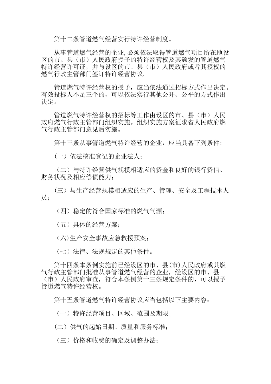 福建省燃气管理条例_第3页